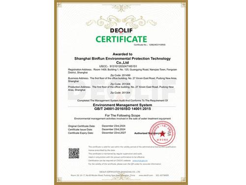 環(huán)境管理體系認(rèn)證證書