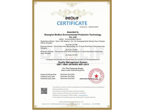 質(zhì)量管理體系認(rèn)證證書