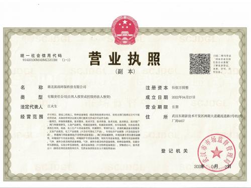 營(yíng)業(yè)執(zhí)照