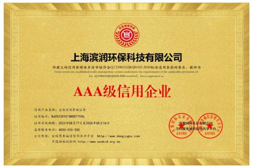 信用等級(jí)證書